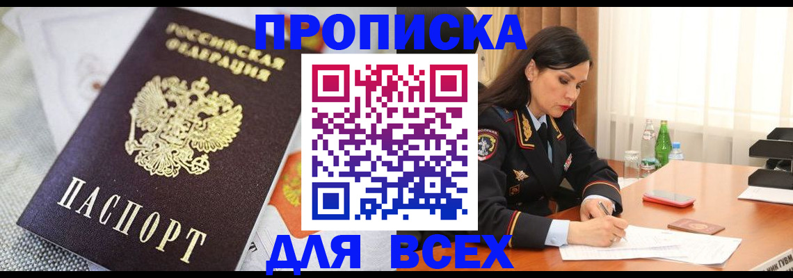 временная регистрация купить в Добрянке