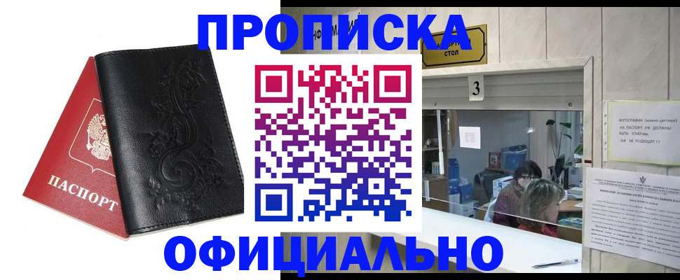 прописка от собственника в Добрянке